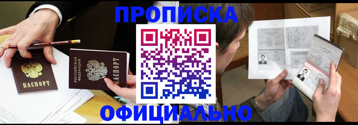 прописка регистрация в Екатеринбурге