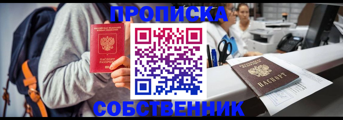 прописка законно в Екатеринбурге