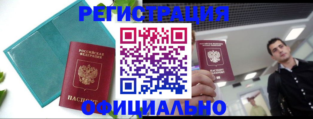 купить прописку в Екатеринбурге