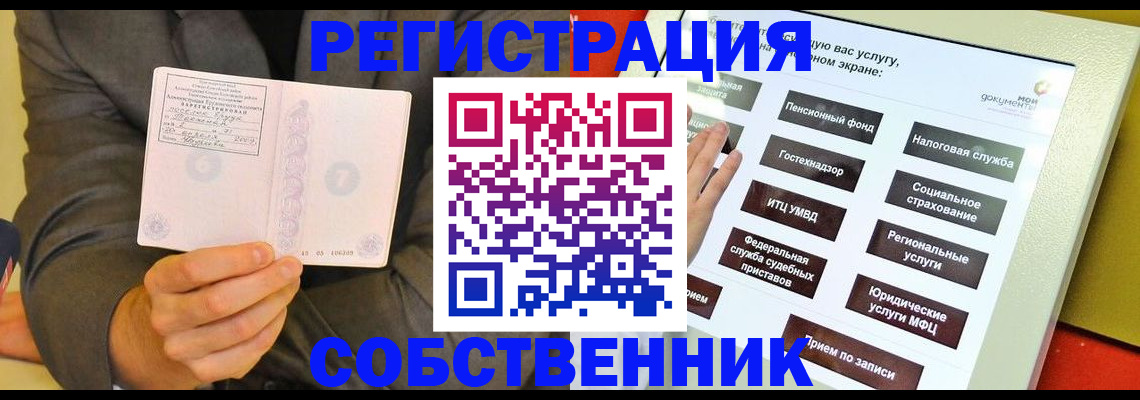 прописка регистрация в Екатеринбурге