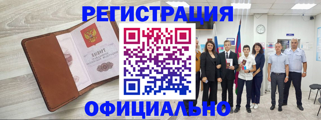 временная регистрация купить в Екатеринбурге